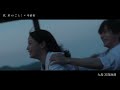 映画『汝、星のごとく』imabari PV
