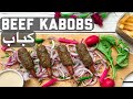 Beef kabob NEW (on cinnamon sticks)كباب بأعواد القرفة جديد