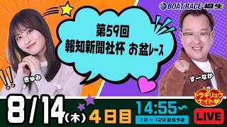 ボートレース桐生（公式）の配信のサムネイル画像