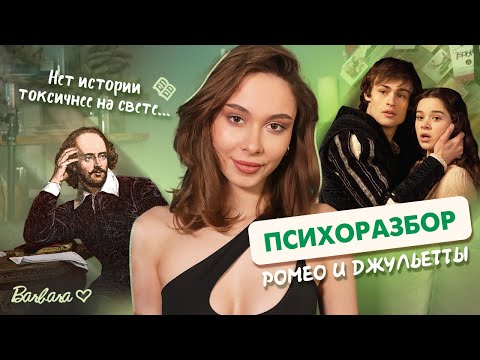 РАЗБОР ОТНОШЕНИЙ РОМЕО И ДЖУЛЬЕТТЫ: эти ошибки ты не должен повторить!