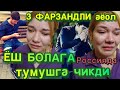 ЁШ БОЛАГА ТУРМУШГА ЧИКАН 3 ФАРЗАНДЛИ АЁЛ МАСКИВАДА