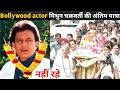 Bollywood actor mithun chakraborty death reality  death antim yatra antim sanskar funeral