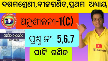 Sarala Saha Samikarana | Class 10 Algebra Exercise 1c no 5,6,7