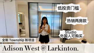 Larkinton Adison West：热卖投资房型公寓 新城镇发展新项目 外国人可以买#foreignercanbuy Rm400k @jasminechiew.jbproperty