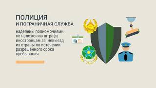 Об Ответственности Иностранцев За Невыезд Из Казахстана По Истечении Установленного Срока