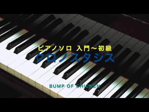 クロノスタシス BUMP OF CHICKEN