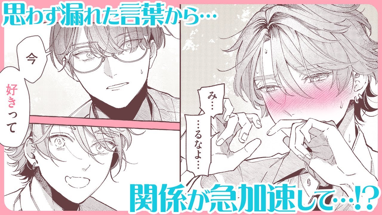 【BL】突然のキスとすれ違う心【メロドラマチックフィクション#3】