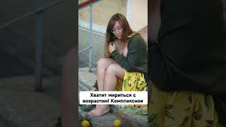 Энергия молодости: Комплекс для омоложения. #shorts