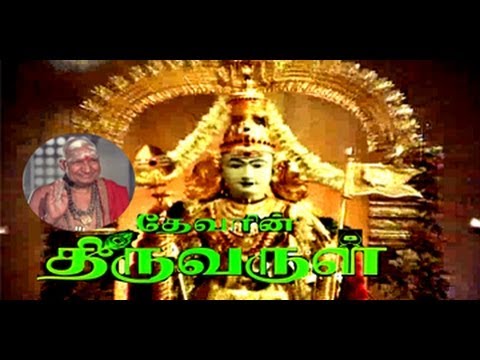 Thiruvarul | Tamil Full Movie | திருவருள்