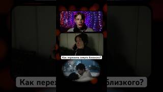 Почему скорбь это пытка? #психология #нейробиология