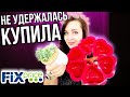 ФИКС ПРАЙС 💜НЕ УДЕРЖАЛАСЬ⚡ ЯРКИЕ ПОКУПКИ ▶️В FIX PRICE ХОДИТЬ НЕЛЬЗЯ