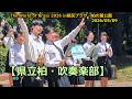【県立柏・吹奏楽部】The World of Brass 2026 in県民プラザ・柏の葉公園2026/05/15