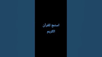 ومن اعرض عن ذكري #ادريس_ابكر #quran  #انشر_تؤجر #اكسبلور #استمع_و_أرح_قلبك #تلاوة_خاشعة #راحة_نفسية