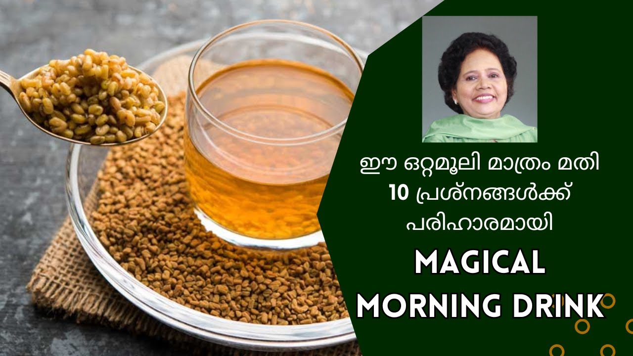 Weight loss, Skin Glow and other benefits of Fenugreek | Dr Lizy K Vaidian