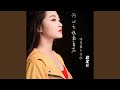 問心無愧最自在 抖音最火女生版 問心無愧最自在 抖音最火女生版