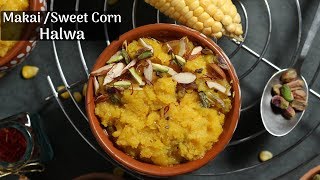 Makai Halwa Recipe in Hindi | Sweet Corn Halwa | How to make Corn Halwa by Cooking with Siddhi