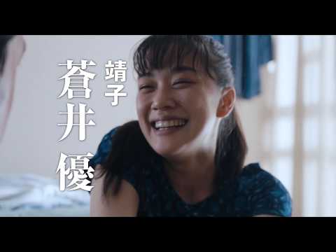 池松壮亮×蒼井優！真利子哲也監督最新作『宮本から君へ』予告