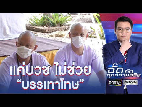 วีดีโอ: การบวชเป็นตัวพิมพ์ใหญ่หรือไม่?