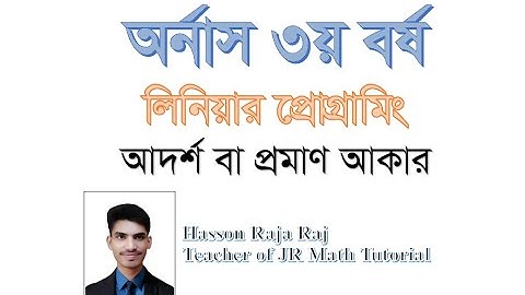 Linear Programming||The characteristic of standard form of a LPP|| যোগাশ্রয়ী প্রোগ্রামিং ||3rd year