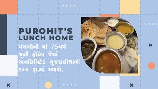 પંચગીની માં 75 વર્ષ જૂની હોટેલ Purohit's Lunch Home જેમાં અનલિમિટેડ ગુજરાતી થાળી