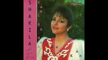 Shakila - Kami Ba Man Modara Kon | شکیلا - کمی با من مدارا کن