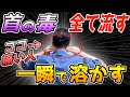 【9割ココが老化】ガチガチ首こり!脳疲労・眼精疲労・老廃物・脂肪がドロドロ溶ける秘密の後頭下筋群はがし!(ダイエット・コレステロール/脂肪燃焼・ストレートネック・巻き肩)