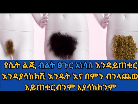 ቪዲዮ: ለሴት ብልት እንዴት ይሰጣሉ?