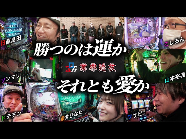 出会った時が最後のチャンス！トップ単板SBハカランダ美品 High-Stakes Short-Term Battle/Final Results] Who Won Big and Who
