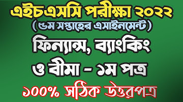 HSC 2022 Finance Assignment 5th Week || ৫ম সপ্তাহের ফিন্যান্স অ্যাসাইনমেন্ট HSC 2022 || Class 11