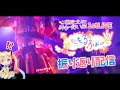 【🟡ライブ振り返り 】ゆめみた1stLIVE『めたもるふぉーぜ』セトリ全曲歌いながら感想会💭✨【 ゆめみた / 仲町あられ / 夢限大みゅーたいぷ 】