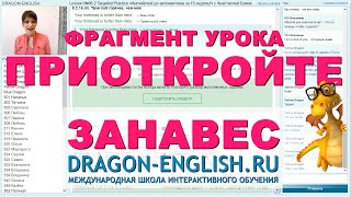 Вы выдающийся, замечательный человек! (небольшой фрагмент прицельной практики №8)(Пройти интерактивные вводные бесплатные уроки можно здесь: http://dragon-english.ru/start/ В каждом уроке Анастасия испо..., 2015-10-05T22:13:08.000Z)