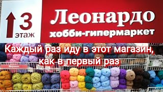 361 #Леонардо/Магазин ВСЁ для хобби и рукоделия/Много наборов для вышивки