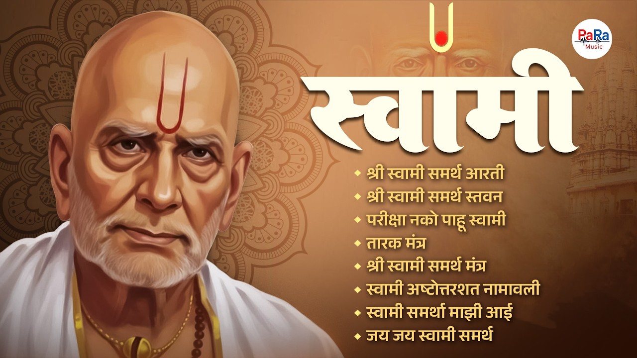 सकाळची भक्ती 🔱 स्वामी समर्थ तारक मंत्र | Swami Samarth Morning Bhajan 2026 #swamisamarth #swami