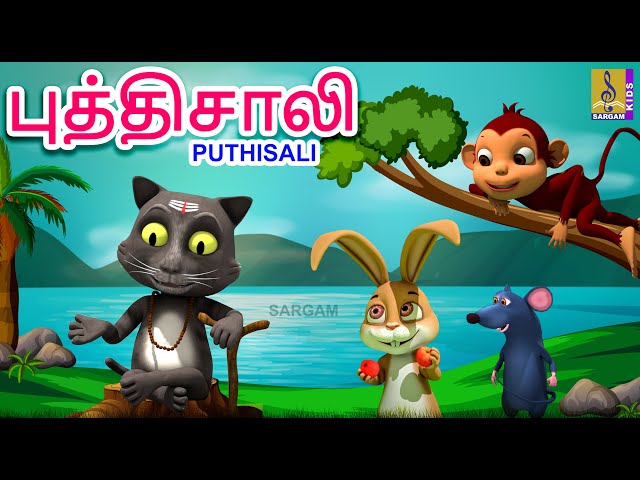 புத்திசாலி | Puthisali | Latest Kids Animation Story Tamil | Kids Animation Story Tamil class=