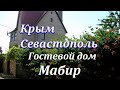 Крым, Севастополь, гостевой дом Мабир / Окрошка на кефире
