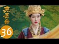 ENG SUB【燕云台 The Legend of Xiao Chuo】EP36 | 耶律贤因韩德让冲燕燕大发脾气（唐嫣、窦骁）