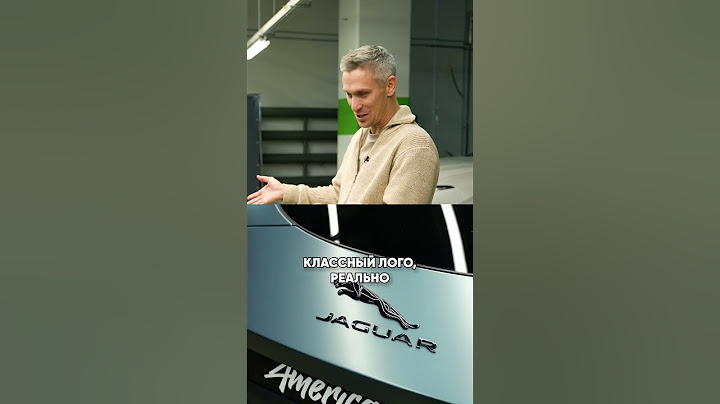 Как ЯГУАР ИСПОРТИЛИ дизайн ОДНИМ логотипом? #автомобиль #авто #спорткар