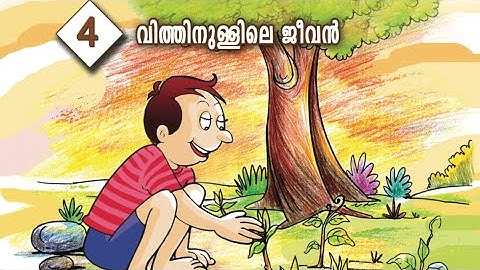 Basic science unit 4- life within the seed വിത്തിനുള്ളിലെ  ജീവൻ part 1