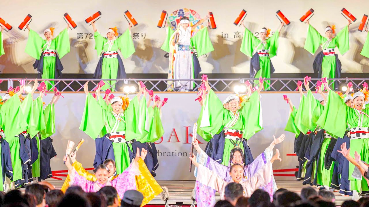 4K] au【地区競演場連合会奨励賞】 高知よさこい祭り 2025 後夜祭