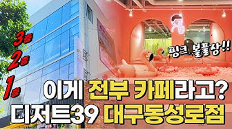동성로카페 - Youtube