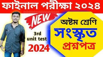 class 8 sanskrit 3rd unit test question paper 2024 // class 8 sanskrit final exam suggetion 2024