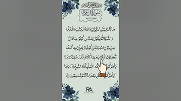 تلاوت قرآن الکریم سورة آل عمران آيت 79-80 #duet #quranicblessings #islamicquotes #اكسبلور #ahammad