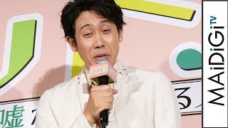 大泉洋、小池栄子の無茶ぶりでマイケル・ジャクソンのものまね披露！　映画「グッドバイ～嘘からはじまる人生喜劇～」の完成披露試写会