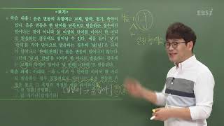 [2020 March Academic Achievement Test for 12th Grade - Commentary] Korean Language (Part 2) - Exp...
