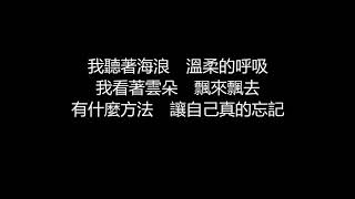 Video thumbnail of "陶喆 - 沙灘(歌詞版)"