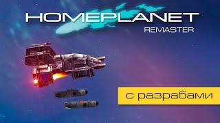 Homeplanet Gold Remaster. Миссия 13.2. Стыковка