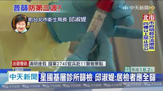 20200408中天新聞 「無症狀」病毒潛伏 專家:居家檢疫應普檢