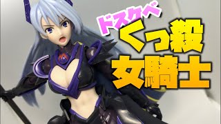 ドチャシコスケベな女騎士のプラモｗｗｗ【装甲娘 LBCS ジ・エンペラー カタクラソフィア】