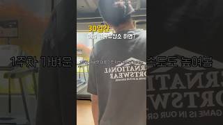 30일간 매일 공복 유산소 하면? 자기관리에 진심인 43살 워킹맘 매일 뛰러가는 습관을 들이는 시간 #morningroutine #자기관리 #아침습관