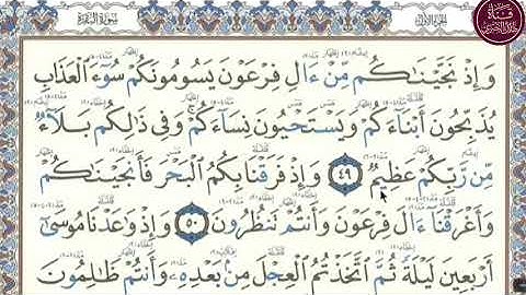#اتقان_تلاوة_القرآنِ صفحة( 8) من سورة البقرة ،، الشيخ دريد إبراهيم الموصلي حفظه الله  ،، شارك غيرك